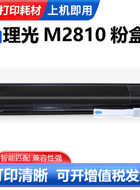 硌彩适用理光M2810粉盒RicohM2510 2310N 2810N复印机碳粉 墨粉盒