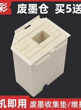 硌彩适用爱普生L3153 L3163废墨仓L3166 L3167废墨垫L3168维护箱