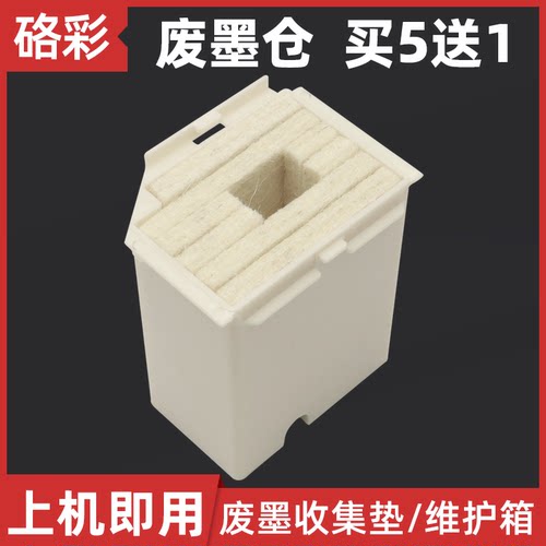 硌彩兼容EPSL3153打印机废墨仓