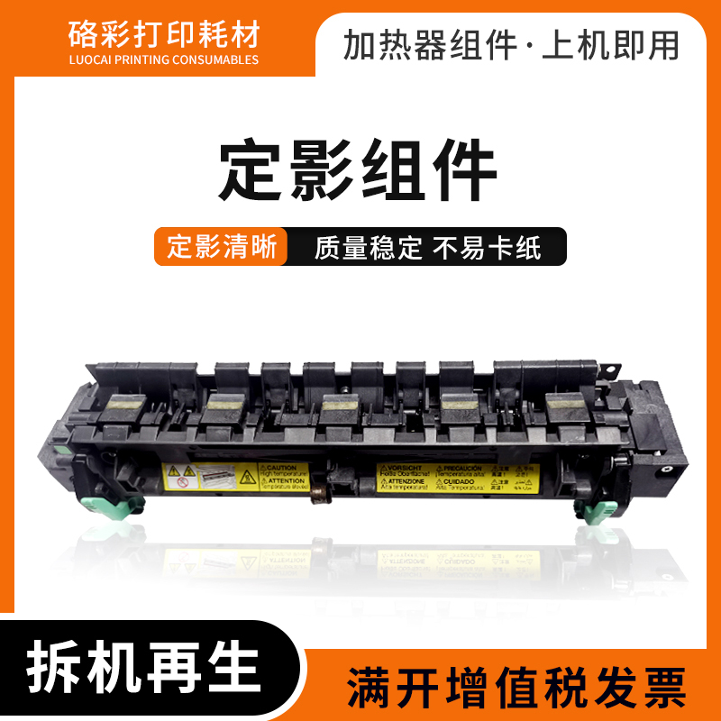 适用柯尼卡美能达C 226定影器246 206 Bizhub 195 215 加热器组件