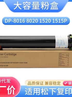 硌彩适用松下8016p粉盒DP1520P 1820P 1820E 8020E碳粉8016墨粉盒