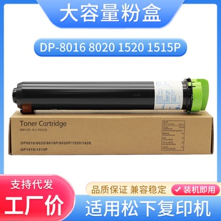 8020E碳粉8016墨粉盒 1820E 硌彩适用松下8016p粉盒DP1520P 1820P