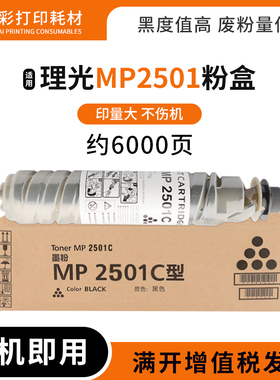 适用理光MP 2501C粉盒 MP1813L 2001L 2013L 2501复印机碳粉粉仓