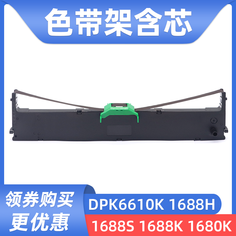 硌彩富士通DPK1680K色带架含芯