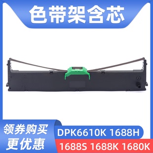 1680K色带框架芯墨盒 硌彩适用富士通DPK6610K 1688H 1688S 1688K