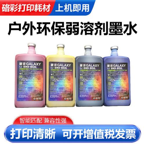 DX5DX4DX7打印机墨水