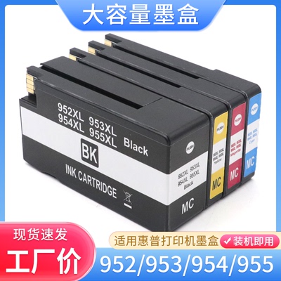 硌彩适用惠普hp954XL墨盒7740 8210 8710 8720 8730打印机油墨水