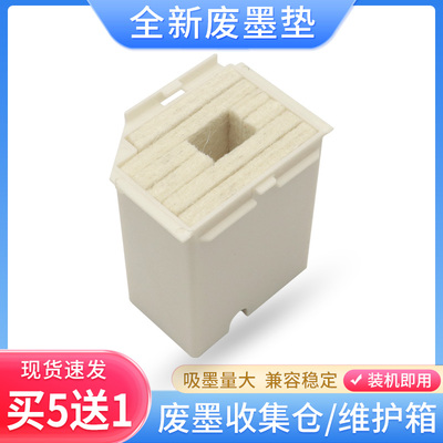 适用爱普生L5298 L1258 L1218废墨仓L1219 L3210 3218 3219维护箱