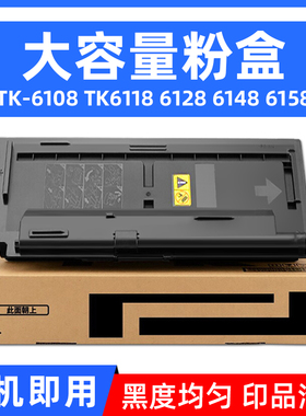 硌彩适用京瓷TK-6108粉盒M4028 M4132 M4226 M4230idn打印机墨盒