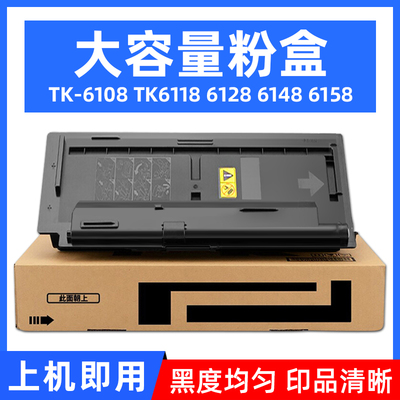 硌彩适用京瓷TK-6108粉盒M4028 M4132 M4226 M4230idn打印机墨盒