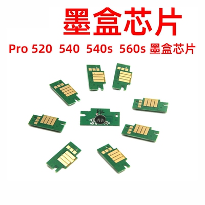 硌彩Pro520/540s佳能57墨盒芯片