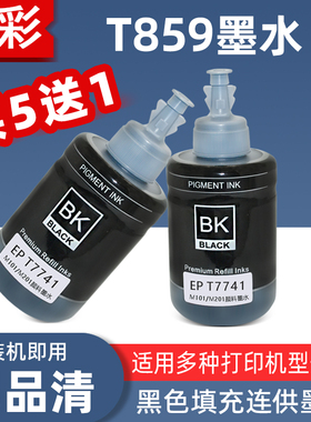 硌彩适用爱普生M101墨水M100 M105 M200 M201dw打印机墨水859墨水