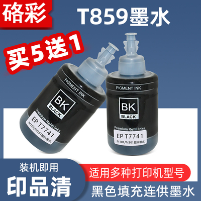 硌彩适用爱普生M101墨水M100 M105 M200 M201dw打印机墨水859墨水