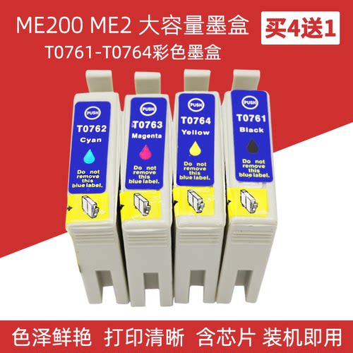 硌彩适用爱普生ME2 ME200 CX2800 C58打印机墨盒T0761油墨盒墨水