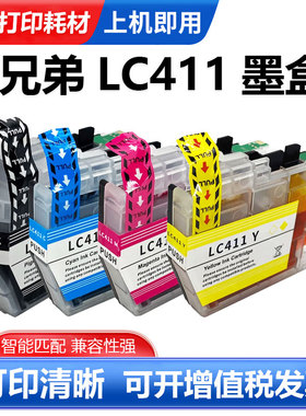 硌彩适用兄弟LC411墨盒DCP-J928N J526N MFC-J904N DWN打印机墨盒