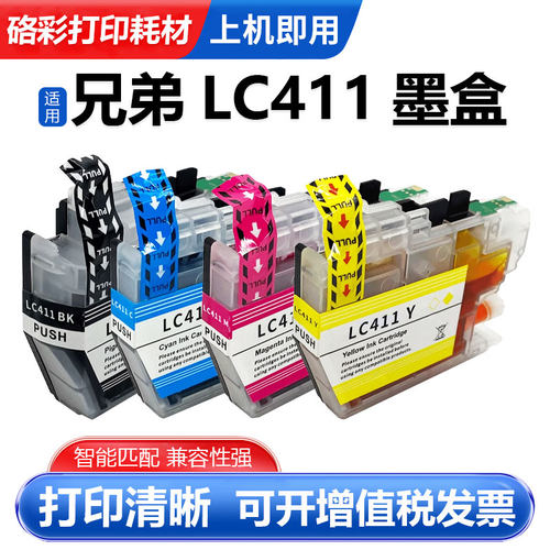 硌彩适用兄弟LC411墨盒