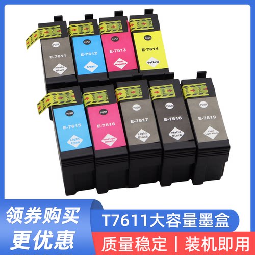 硌彩爱普生P608照片打印机墨盒