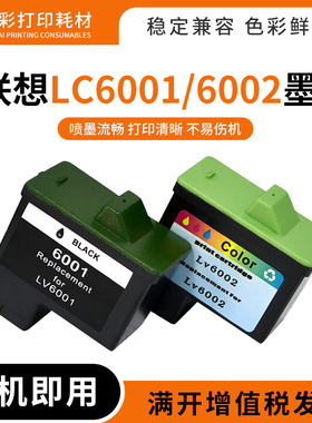 适联想Z13 Z23 Z33 Z25 Z35 Z603 Z605 X75 1150打印机LC6001墨盒