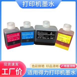 L300NW彩色喷墨打印机墨水 硌彩适用得力L300W