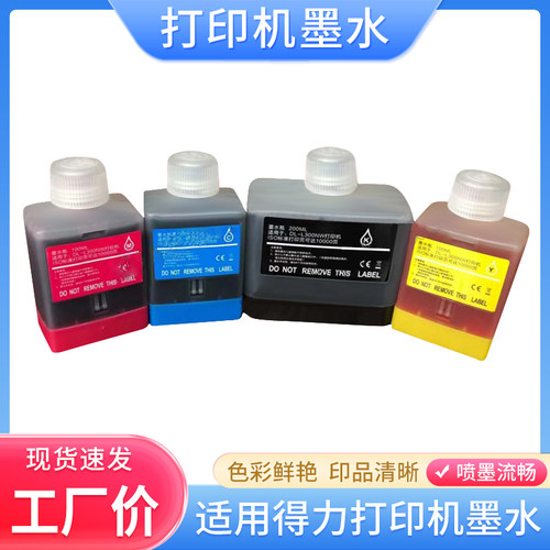 得力L300WL300nw墨水