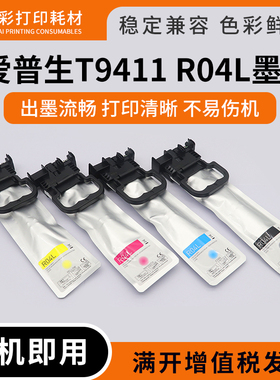兼容爱普生C5290 5210 5790 5710打印机R04L T9411 T9414墨袋墨盒