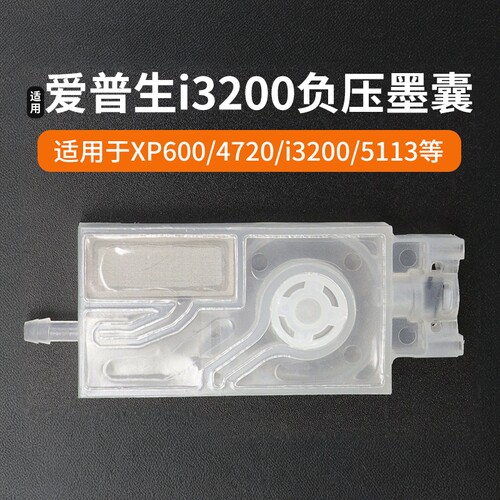 i320047205113XP600负压墨囊