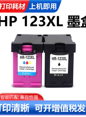 适用惠普3830/3831/3832/3833/3834/5032/5034打印机HP123墨水盒