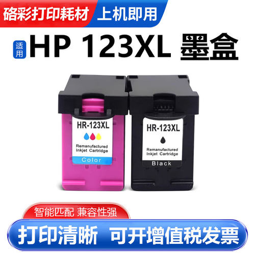 适用惠普3830/3831/3832/3833/3834/5032/5034打印机HP123墨水盒