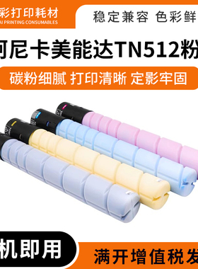 适用柯尼卡美能达TN512墨粉盒C454/C554/C454e/C554e复印机碳粉盒