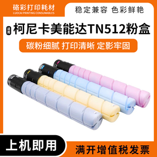 C454e C554e复印机碳粉盒 C554 适用柯尼卡美能达TN512墨粉盒C454