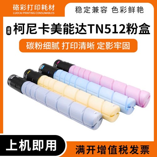 TN512墨粉盒打印机复印机碳粉盒