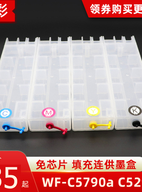 硌彩适用爱普生C5790/C5710/C5290可填充墨盒C5210免芯片连供墨水