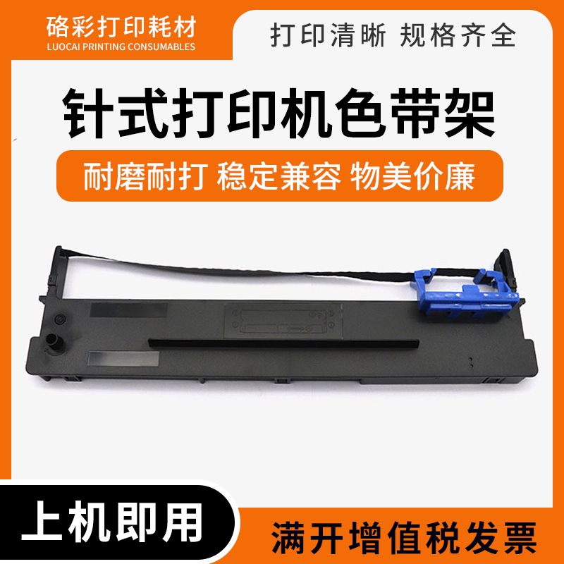 适用航天AISINOSK-820/8201/830色带TY820/1800/18001针式打印机