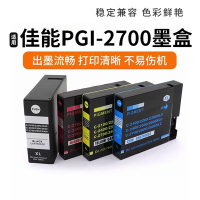 适用佳能PGI-2700墨盒MB5370 5070 5170 4170 5470打印机墨盒墨水