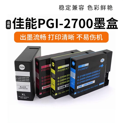 适用佳能PGI-2700墨盒MB5370 5070 5170 4170 5470打印机墨盒墨水