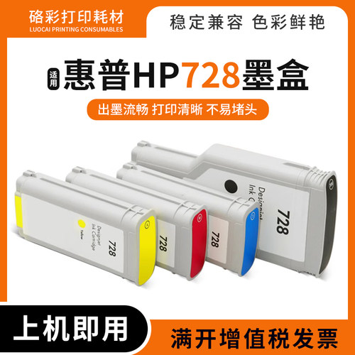 适用惠普HP728墨盒Designjet T730 T830绘图仪宽幅打印机油墨水盒