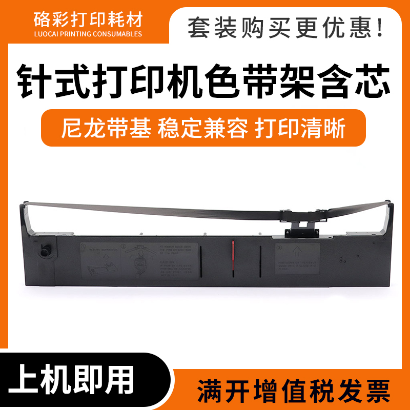 兼容爱普生LQ-2190C/2180C/2590H/2580H/2070针式打印机色带架框