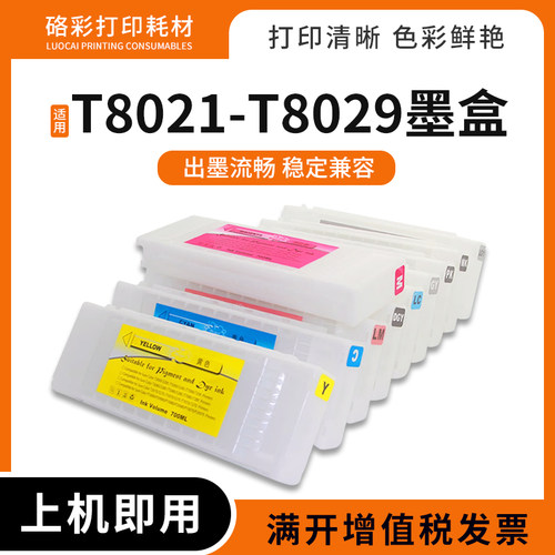 适用爱普生P10080墨盒打印机