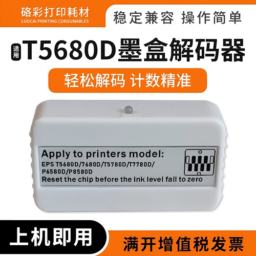打印机墨盒芯片解码器
