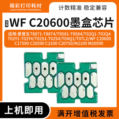 适用爱普生WF C20600 17590 20590 2100 20750打印机墨盒计数芯片