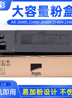 硌彩适用夏普MX-237CT粉盒AR-2048S碳粉2648N 2348D ar-3148N墨粉