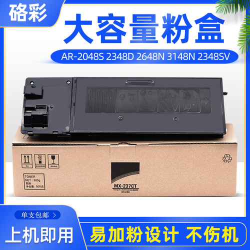 硌彩适用夏普MX-237CT粉盒AR-2048S碳粉2648N 2348D ar-3148N墨粉