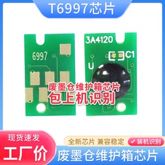 适用爱普生P7000 P8000 P9000 P7500 P9500 T3470废墨仓芯片T6997