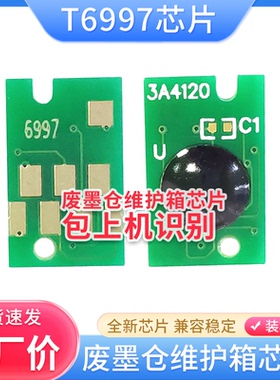 适用爱普生P7000 P8000 P9000 P7500 P9500 T3470废墨仓芯片T6997