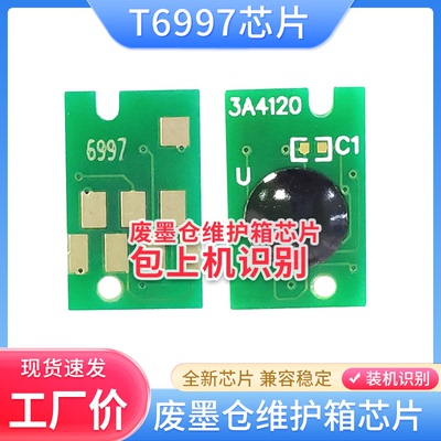 P6080维护箱芯片爱普生废墨仓