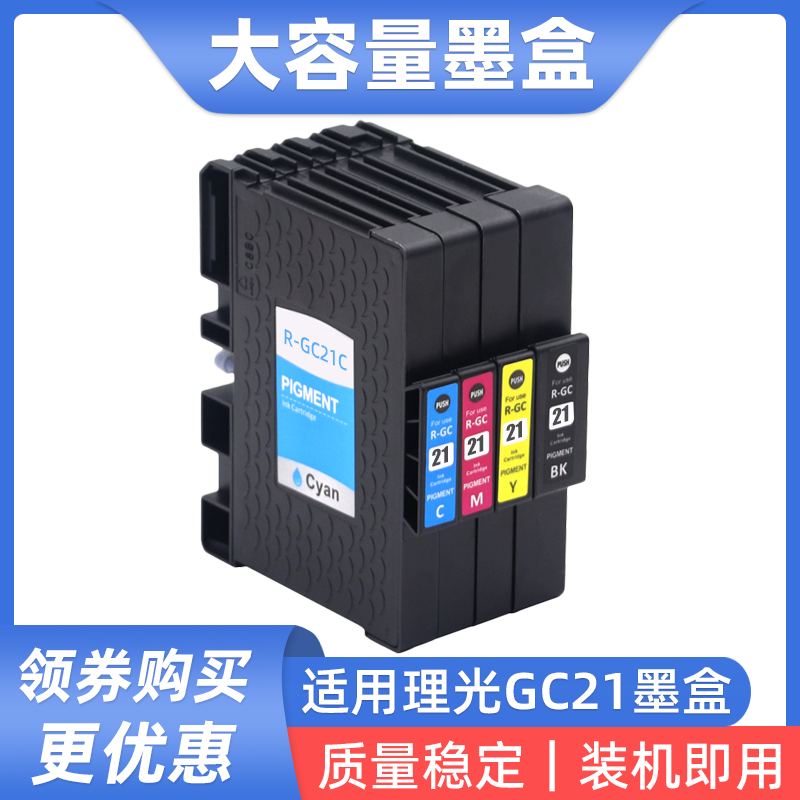 适用理光GC21BK墨盒GX7000 GX5050 GX3000SF GX2500 3050SFN油墨