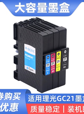 适用理光GC21BK墨盒GX7000 GX5050 GX3000SF GX2500 3050SFN油墨