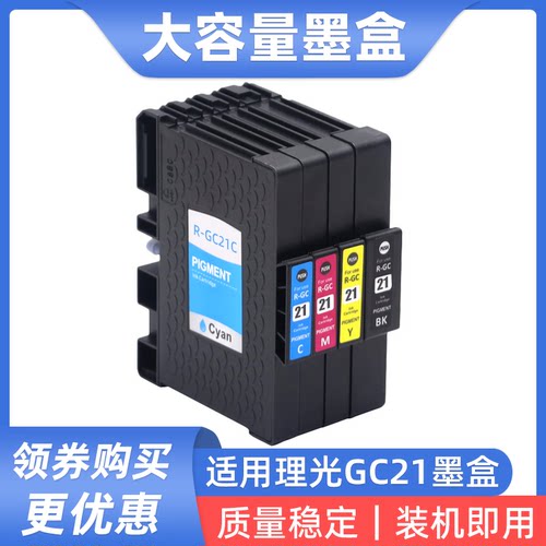 适用理光GC21BK墨盒GX7000 GX5050 GX3000SF GX2500 3050SFN油墨