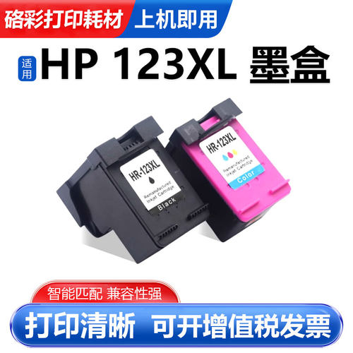 适用惠普2628/3630/3632/3634/3636/3637/3638打印机HP123XL墨盒