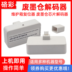 硌彩适用P7500 P9500 SC-T3480N T5485DM废墨仓维护箱解码器T6997